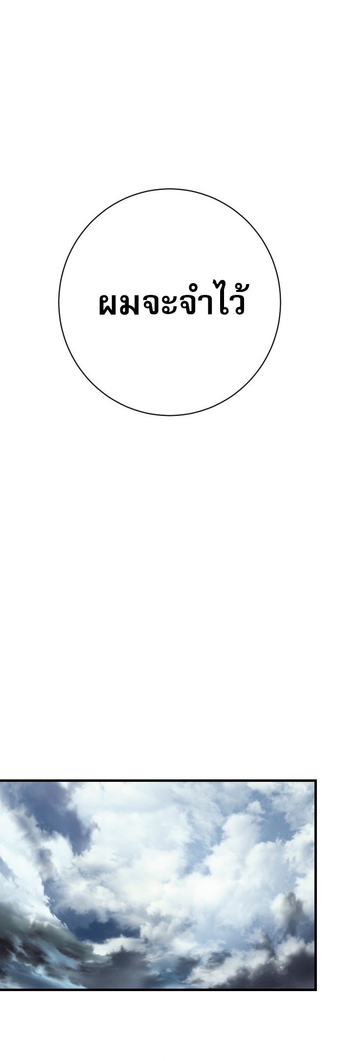 Return of the Bloodthirsty Police ตำรวจนักฆ่า ตอนที่ 118 page 48