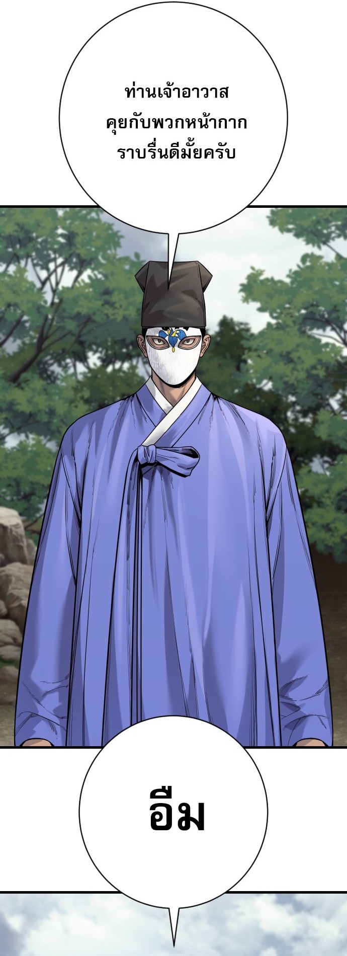 Return of the Bloodthirsty Police ตำรวจนักฆ่า ตอนที่ 118 page 49