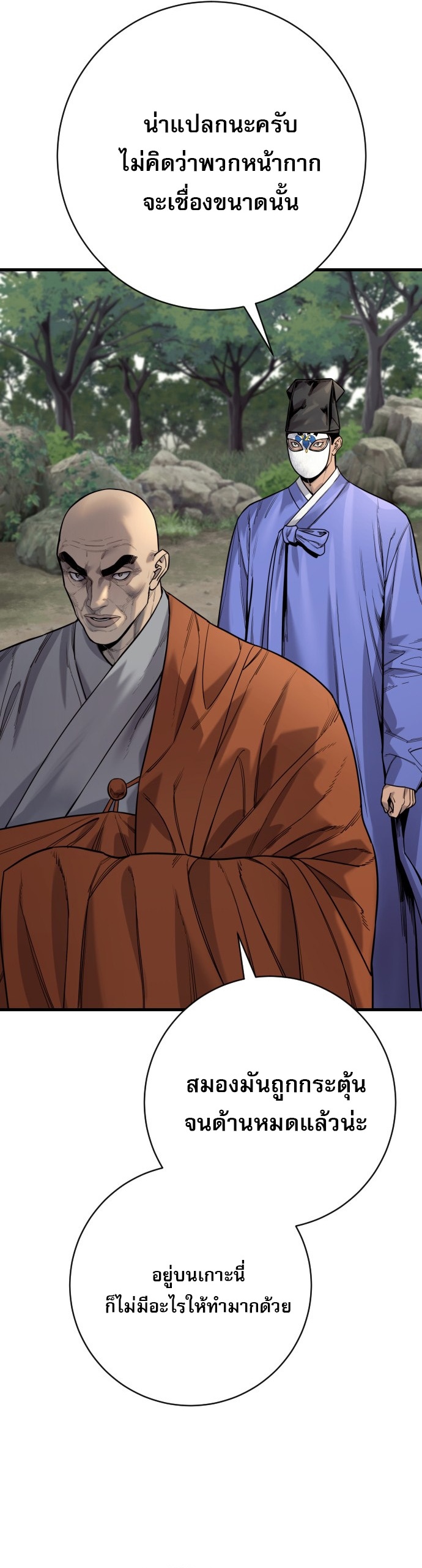 Return of the Bloodthirsty Police ตำรวจนักฆ่า ตอนที่ 118 page 51