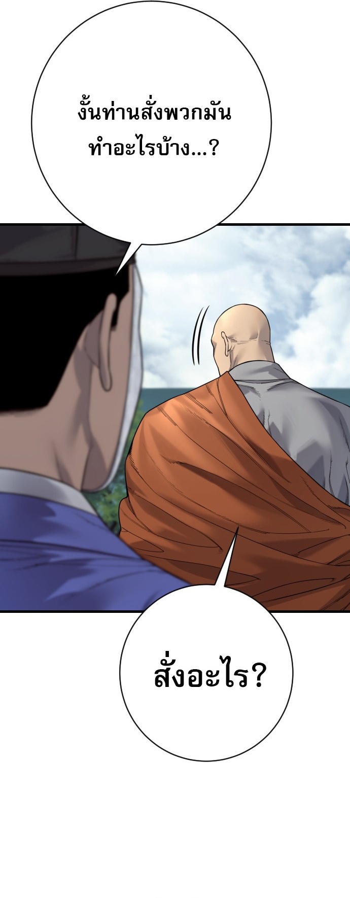 Return of the Bloodthirsty Police ตำรวจนักฆ่า ตอนที่ 118 page 52