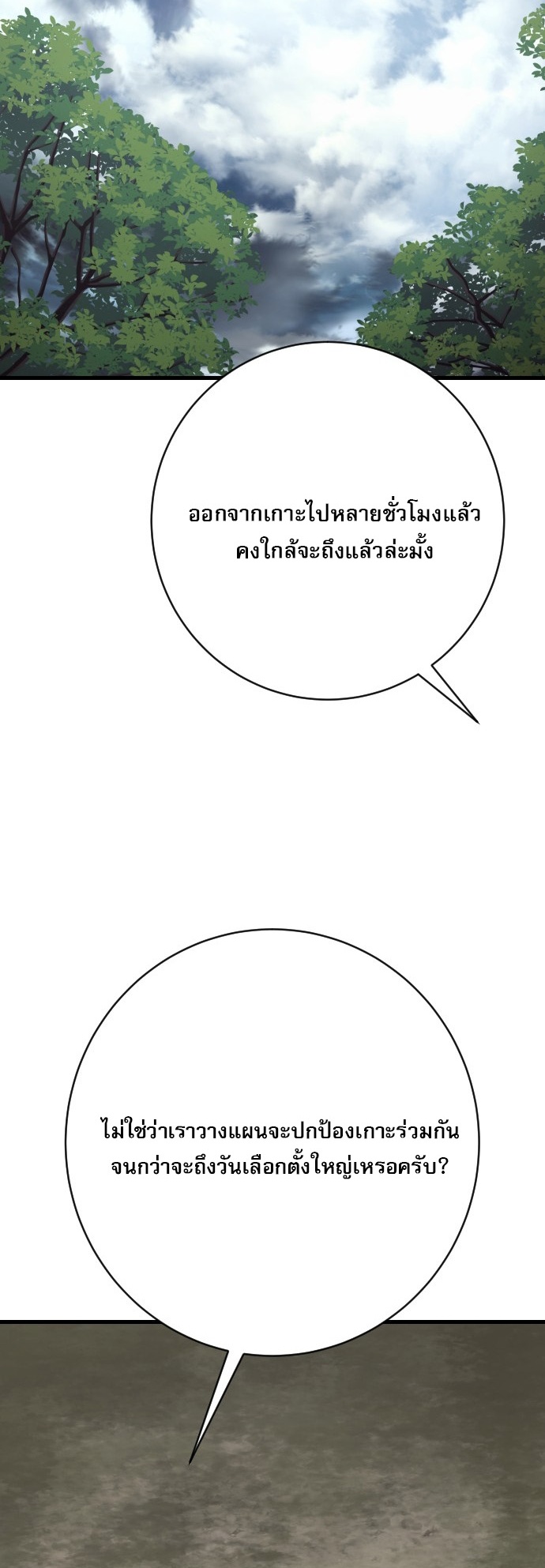 Return of the Bloodthirsty Police ตำรวจนักฆ่า ตอนที่ 118 page 54