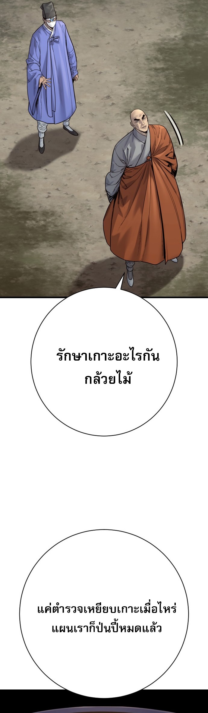 Return of the Bloodthirsty Police ตำรวจนักฆ่า ตอนที่ 118 page 55