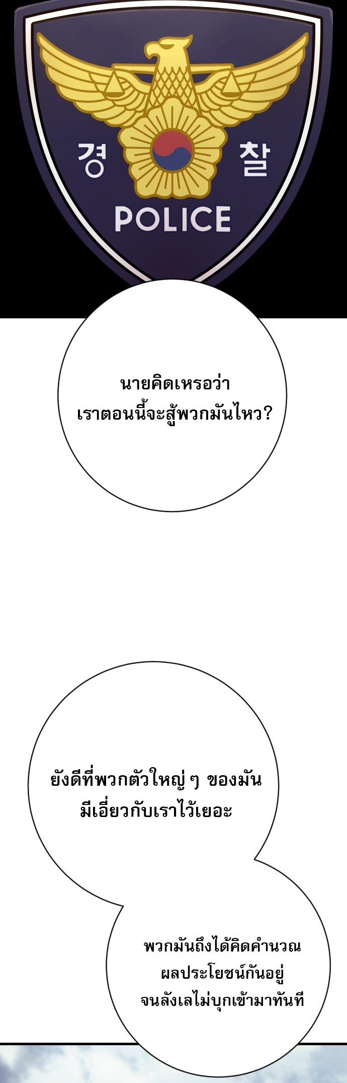 Return of the Bloodthirsty Police ตำรวจนักฆ่า ตอนที่ 118 page 56