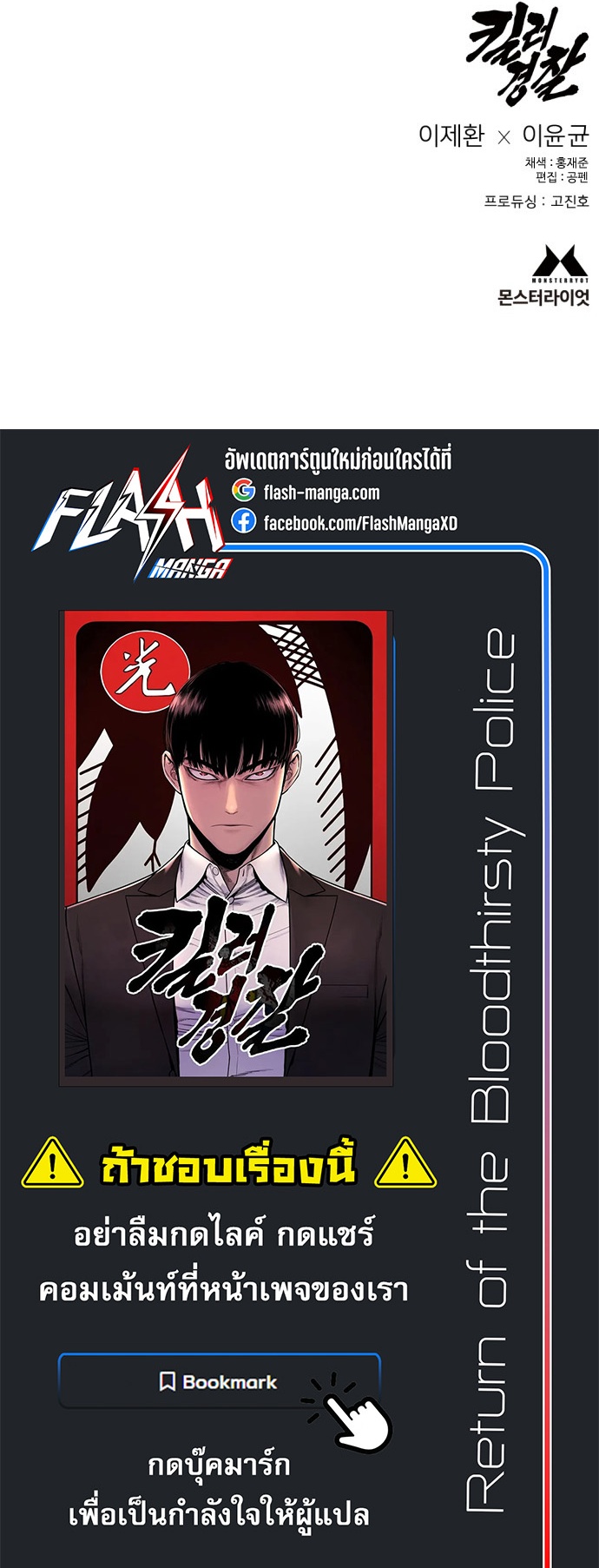 Return of the Bloodthirsty Police ตำรวจนักฆ่า ตอนที่ 118 page 64