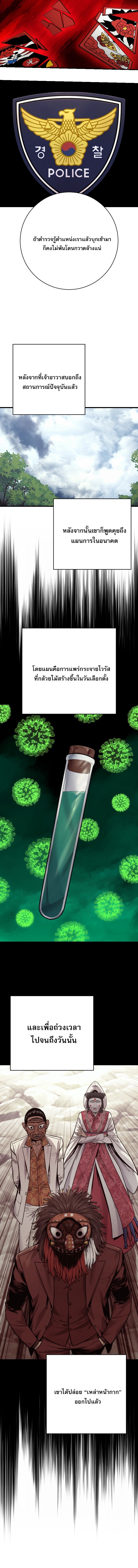 Return of the Bloodthirsty Police ตำรวจนักฆ่า ตอนที่ 119 page 2
