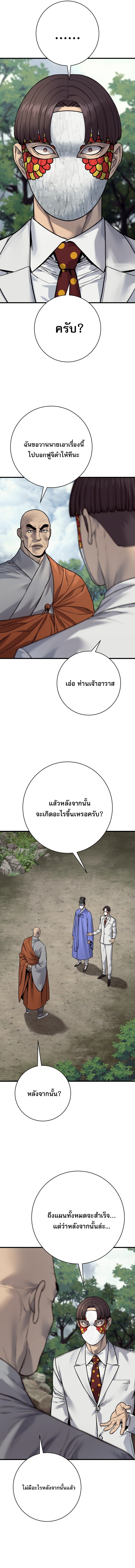Return of the Bloodthirsty Police ตำรวจนักฆ่า ตอนที่ 119 page 3