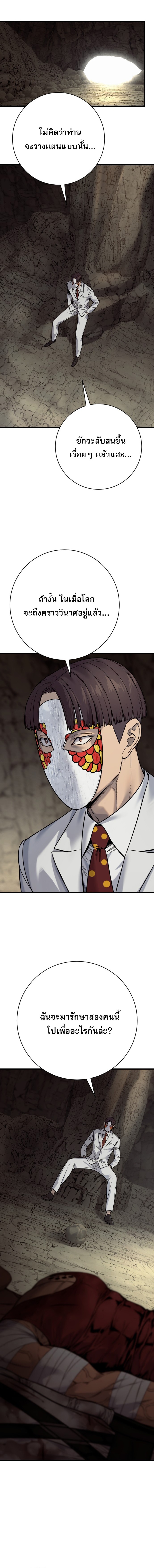 Return of the Bloodthirsty Police ตำรวจนักฆ่า ตอนที่ 119 page 5