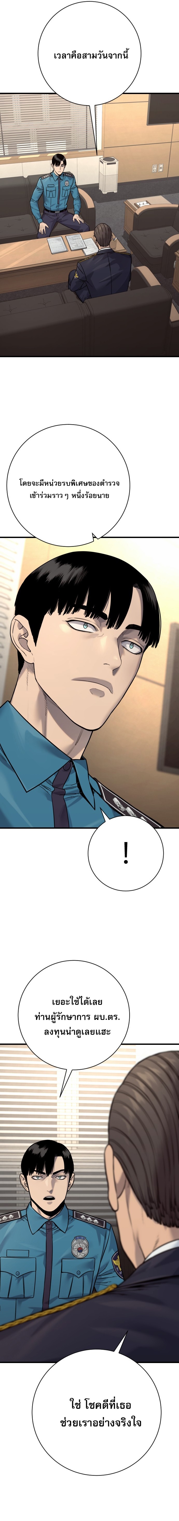 Return of the Bloodthirsty Police ตำรวจนักฆ่า ตอนที่ 119 page 8