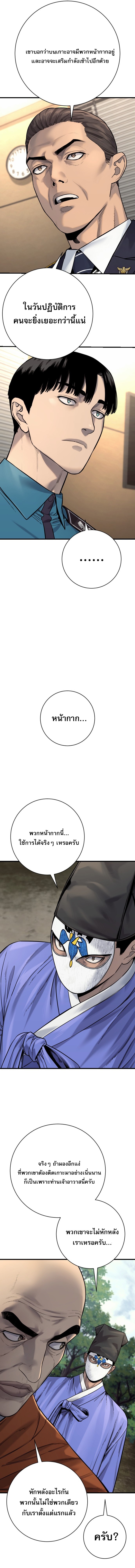 Return of the Bloodthirsty Police ตำรวจนักฆ่า ตอนที่ 119 page 9