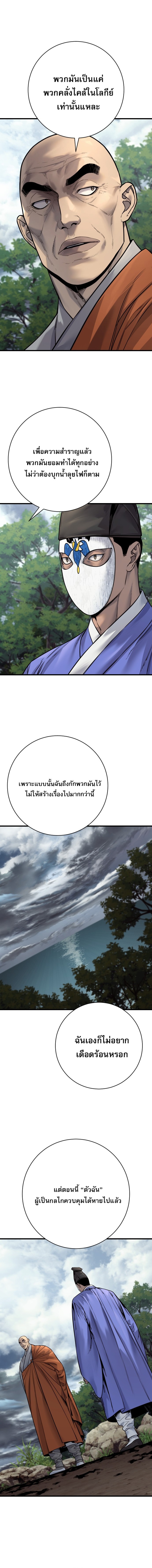 Return of the Bloodthirsty Police ตำรวจนักฆ่า ตอนที่ 119 page 10