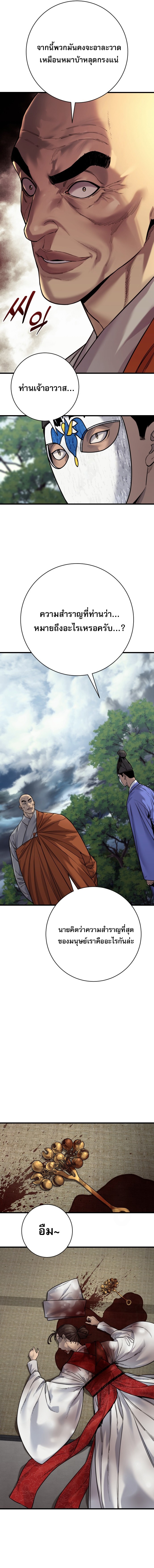 Return of the Bloodthirsty Police ตำรวจนักฆ่า ตอนที่ 119 page 11