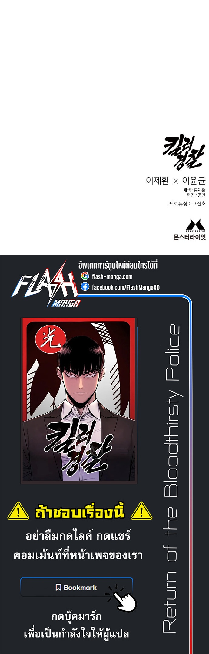 Return of the Bloodthirsty Police ตำรวจนักฆ่า ตอนที่ 119 page 15