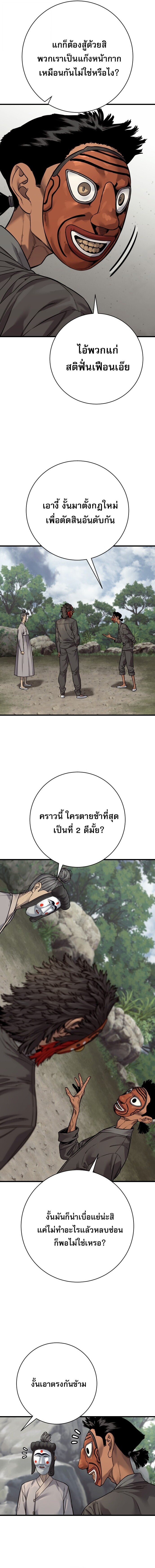 Return of the Bloodthirsty Police ตำรวจนักฆ่า ตอนที่ 120 page 4