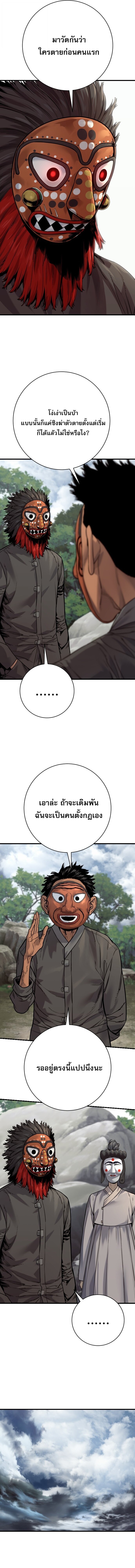 Return of the Bloodthirsty Police ตำรวจนักฆ่า ตอนที่ 120 page 5