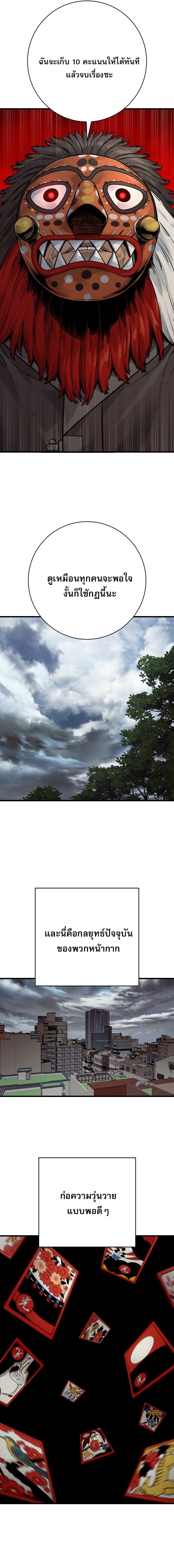 Return of the Bloodthirsty Police ตำรวจนักฆ่า ตอนที่ 120 page 10