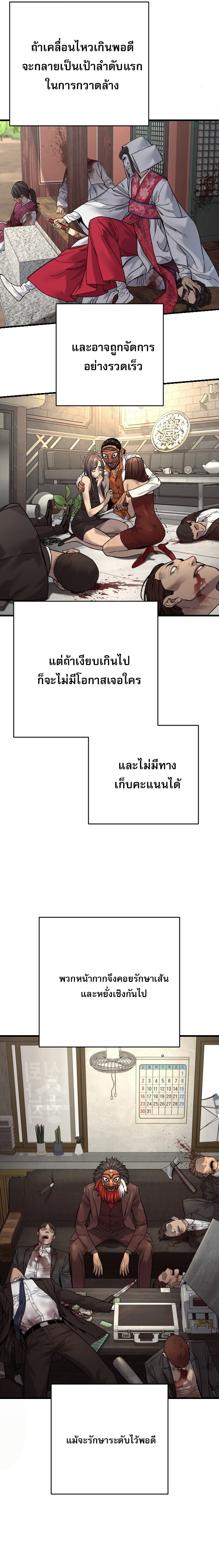 Return of the Bloodthirsty Police ตำรวจนักฆ่า ตอนที่ 120 page 11