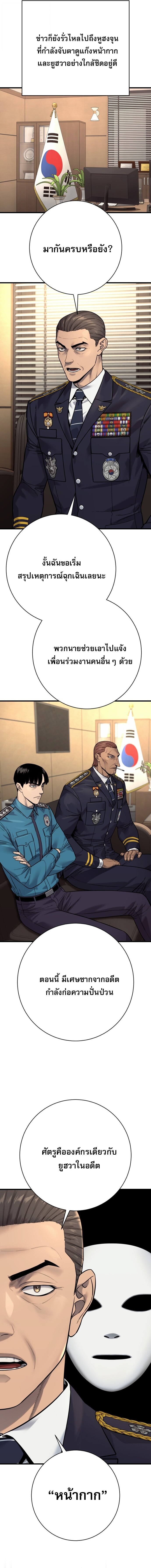 Return of the Bloodthirsty Police ตำรวจนักฆ่า ตอนที่ 120 page 12