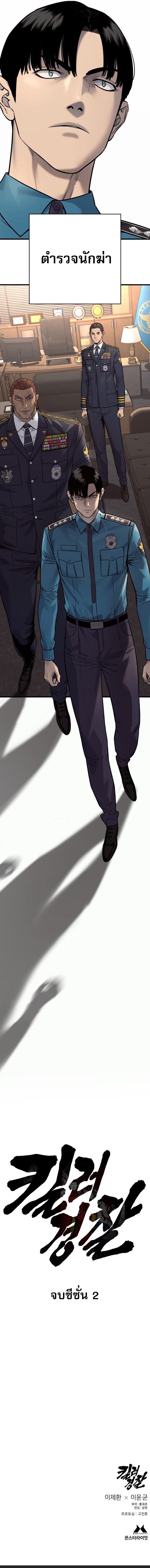 Return of the Bloodthirsty Police ตำรวจนักฆ่า ตอนที่ 120 page 18