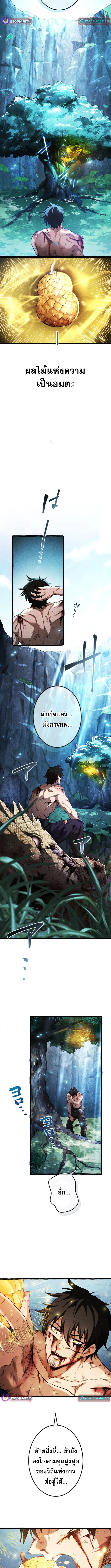 Return of the First Patriarch: The Strongest Reincarnates into His Descendant 1000 Years Later การกลับมาของบรรพชนรุ่นแรก: จอมยุทธ์ผู้แข็งแกร่งที่สุดกลับชาติมาเกิดเป็นทายาทในอีกพันปีต่อมา ตอนที่ 1 page 1