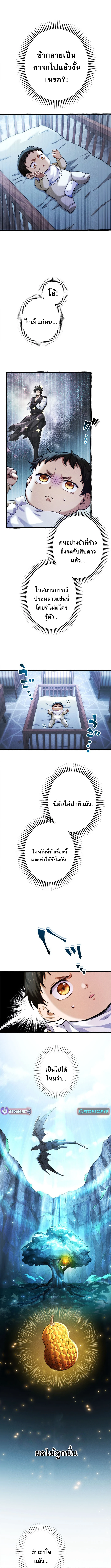 Return of the First Patriarch: The Strongest Reincarnates into His Descendant 1000 Years Later การกลับมาของบรรพชนรุ่นแรก: จอมยุทธ์ผู้แข็งแกร่งที่สุดกลับชาติมาเกิดเป็นทายาทในอีกพันปีต่อมา ตอนที่ 1 page 6