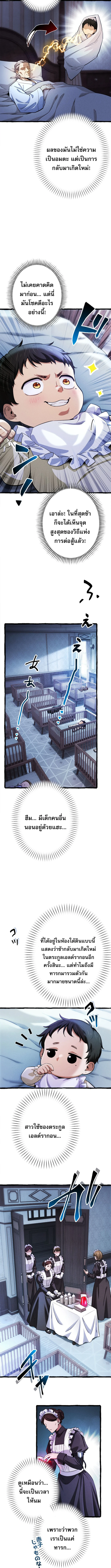 Return of the First Patriarch: The Strongest Reincarnates into His Descendant 1000 Years Later การกลับมาของบรรพชนรุ่นแรก: จอมยุทธ์ผู้แข็งแกร่งที่สุดกลับชาติมาเกิดเป็นทายาทในอีกพันปีต่อมา ตอนที่ 1 page 7