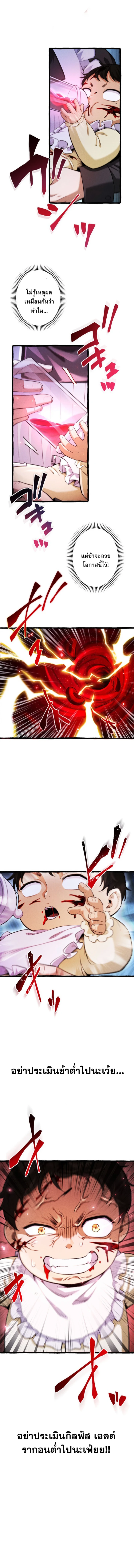 Return of the First Patriarch: The Strongest Reincarnates into His Descendant 1000 Years Later การกลับมาของบรรพชนรุ่นแรก: จอมยุทธ์ผู้แข็งแกร่งที่สุดกลับชาติมาเกิดเป็นทายาทในอีกพันปีต่อมา ตอนที่ 1 page 11