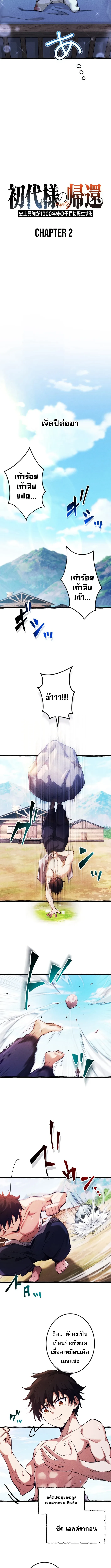 Return of the First Patriarch: The Strongest Reincarnates into His Descendant 1000 Years Later การกลับมาของบรรพชนรุ่นแรก: จอมยุทธ์ผู้แข็งแกร่งที่สุดกลับชาติมาเกิดเป็นทายาทในอีกพันปีต่อมา ตอนที่ 2 page 2