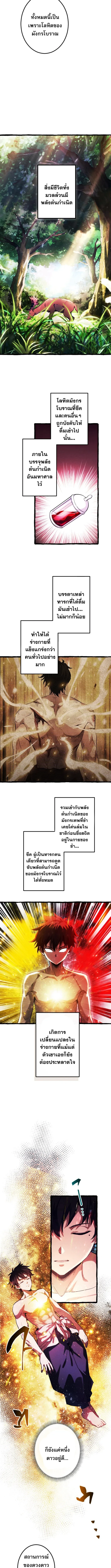 Return of the First Patriarch: The Strongest Reincarnates into His Descendant 1000 Years Later การกลับมาของบรรพชนรุ่นแรก: จอมยุทธ์ผู้แข็งแกร่งที่สุดกลับชาติมาเกิดเป็นทายาทในอีกพันปีต่อมา ตอนที่ 2 page 3