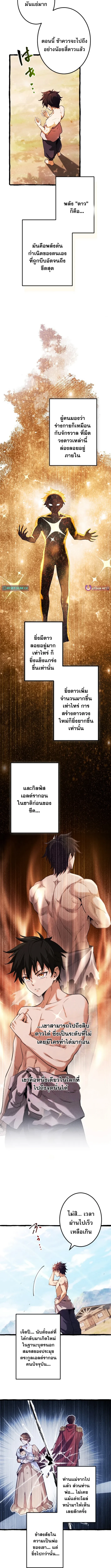 Return of the First Patriarch: The Strongest Reincarnates into His Descendant 1000 Years Later การกลับมาของบรรพชนรุ่นแรก: จอมยุทธ์ผู้แข็งแกร่งที่สุดกลับชาติมาเกิดเป็นทายาทในอีกพันปีต่อมา ตอนที่ 2 page 4