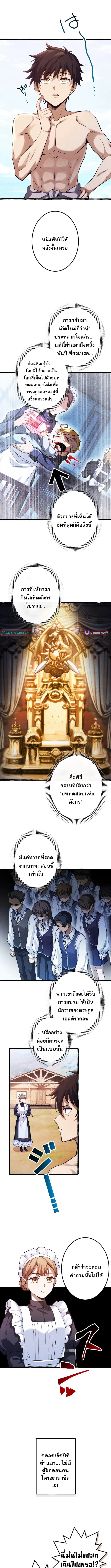 Return of the First Patriarch: The Strongest Reincarnates into His Descendant 1000 Years Later การกลับมาของบรรพชนรุ่นแรก: จอมยุทธ์ผู้แข็งแกร่งที่สุดกลับชาติมาเกิดเป็นทายาทในอีกพันปีต่อมา ตอนที่ 2 page 5