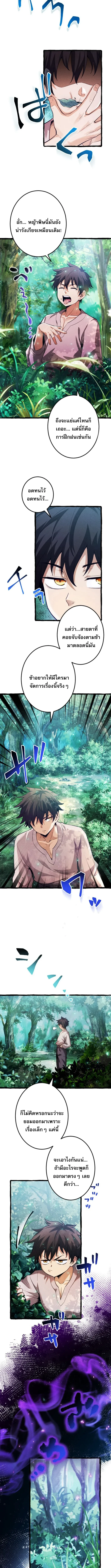 Return of the First Patriarch: The Strongest Reincarnates into His Descendant 1000 Years Later การกลับมาของบรรพชนรุ่นแรก: จอมยุทธ์ผู้แข็งแกร่งที่สุดกลับชาติมาเกิดเป็นทายาทในอีกพันปีต่อมา ตอนที่ 2 page 8