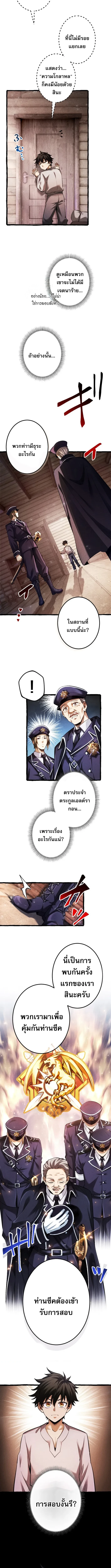 Return of the First Patriarch: The Strongest Reincarnates into His Descendant 1000 Years Later การกลับมาของบรรพชนรุ่นแรก: จอมยุทธ์ผู้แข็งแกร่งที่สุดกลับชาติมาเกิดเป็นทายาทในอีกพันปีต่อมา ตอนที่ 2 page 12