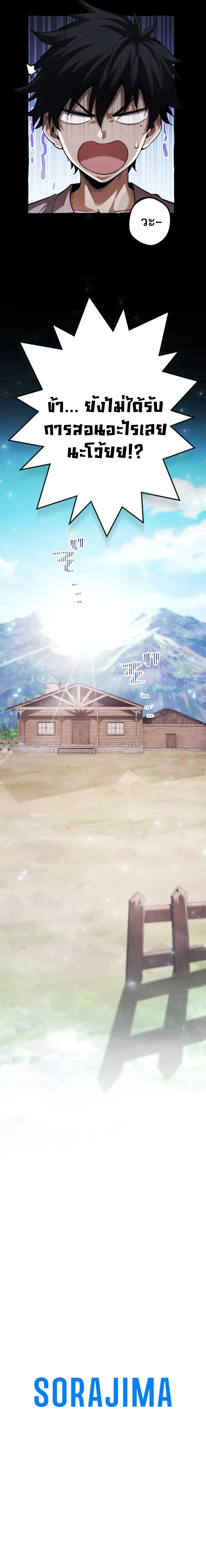 Return of the First Patriarch: The Strongest Reincarnates into His Descendant 1000 Years Later การกลับมาของบรรพชนรุ่นแรก: จอมยุทธ์ผู้แข็งแกร่งที่สุดกลับชาติมาเกิดเป็นทายาทในอีกพันปีต่อมา ตอนที่ 2 page 13