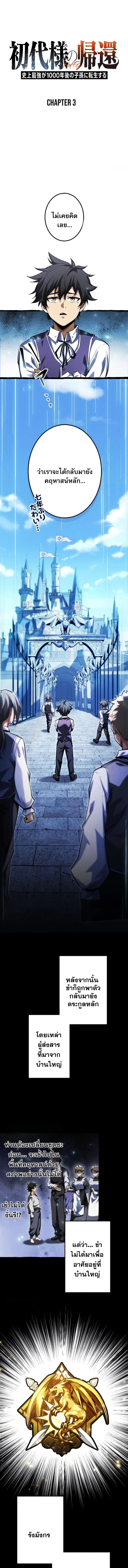 Return of the First Patriarch: The Strongest Reincarnates into His Descendant 1000 Years Later การกลับมาของบรรพชนรุ่นแรก: จอมยุทธ์ผู้แข็งแกร่งที่สุดกลับชาติมาเกิดเป็นทายาทในอีกพันปีต่อมา ตอนที่ 3 page 0