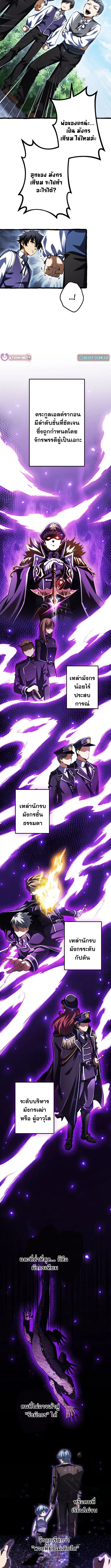 Return of the First Patriarch: The Strongest Reincarnates into His Descendant 1000 Years Later การกลับมาของบรรพชนรุ่นแรก: จอมยุทธ์ผู้แข็งแกร่งที่สุดกลับชาติมาเกิดเป็นทายาทในอีกพันปีต่อมา ตอนที่ 3 page 4