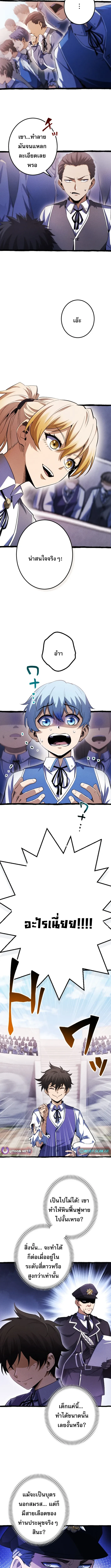 Return of the First Patriarch: The Strongest Reincarnates into His Descendant 1000 Years Later การกลับมาของบรรพชนรุ่นแรก: จอมยุทธ์ผู้แข็งแกร่งที่สุดกลับชาติมาเกิดเป็นทายาทในอีกพันปีต่อมา ตอนที่ 4 page 3