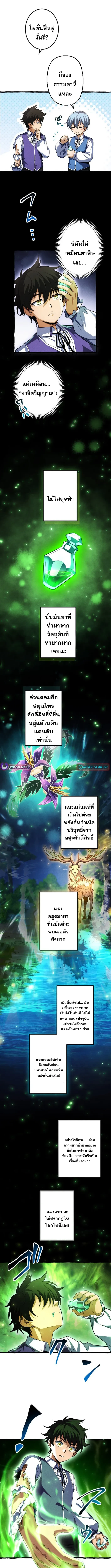 Return of the First Patriarch: The Strongest Reincarnates into His Descendant 1000 Years Later การกลับมาของบรรพชนรุ่นแรก: จอมยุทธ์ผู้แข็งแกร่งที่สุดกลับชาติมาเกิดเป็นทายาทในอีกพันปีต่อมา ตอนที่ 4 page 5