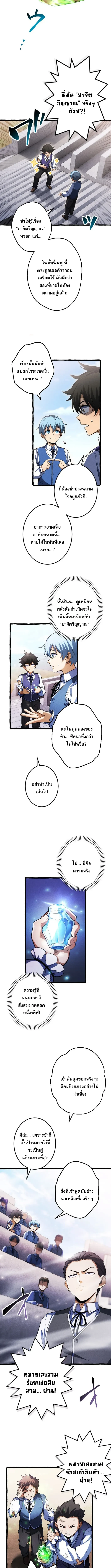 Return of the First Patriarch: The Strongest Reincarnates into His Descendant 1000 Years Later การกลับมาของบรรพชนรุ่นแรก: จอมยุทธ์ผู้แข็งแกร่งที่สุดกลับชาติมาเกิดเป็นทายาทในอีกพันปีต่อมา ตอนที่ 4 page 6