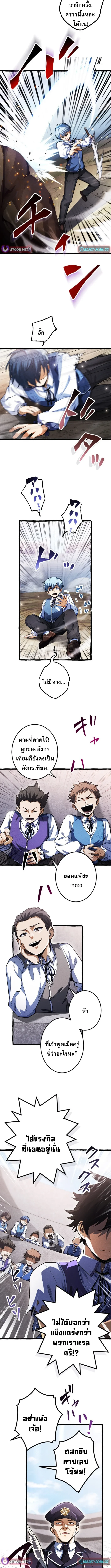 Return of the First Patriarch: The Strongest Reincarnates into His Descendant 1000 Years Later การกลับมาของบรรพชนรุ่นแรก: จอมยุทธ์ผู้แข็งแกร่งที่สุดกลับชาติมาเกิดเป็นทายาทในอีกพันปีต่อมา ตอนที่ 4 page 8