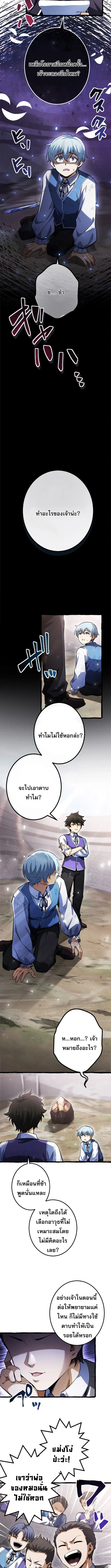 Return of the First Patriarch: The Strongest Reincarnates into His Descendant 1000 Years Later การกลับมาของบรรพชนรุ่นแรก: จอมยุทธ์ผู้แข็งแกร่งที่สุดกลับชาติมาเกิดเป็นทายาทในอีกพันปีต่อมา ตอนที่ 4 page 9