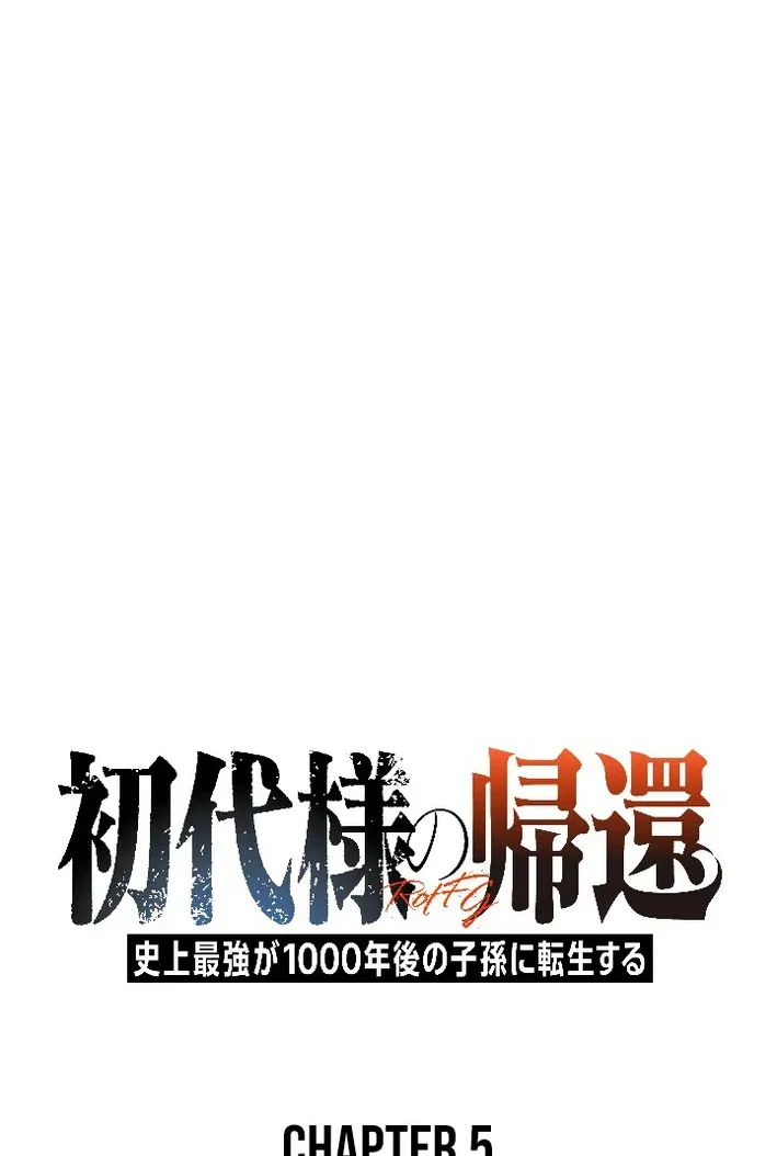 Return of the First Patriarch: The Strongest Reincarnates into His Descendant 1000 Years Later การกลับมาของบรรพชนรุ่นแรก: จอมยุทธ์ผู้แข็งแกร่งที่สุดกลับชาติมาเกิดเป็นทายาทในอีกพันปีต่อมา ตอนที่ 5 page 6