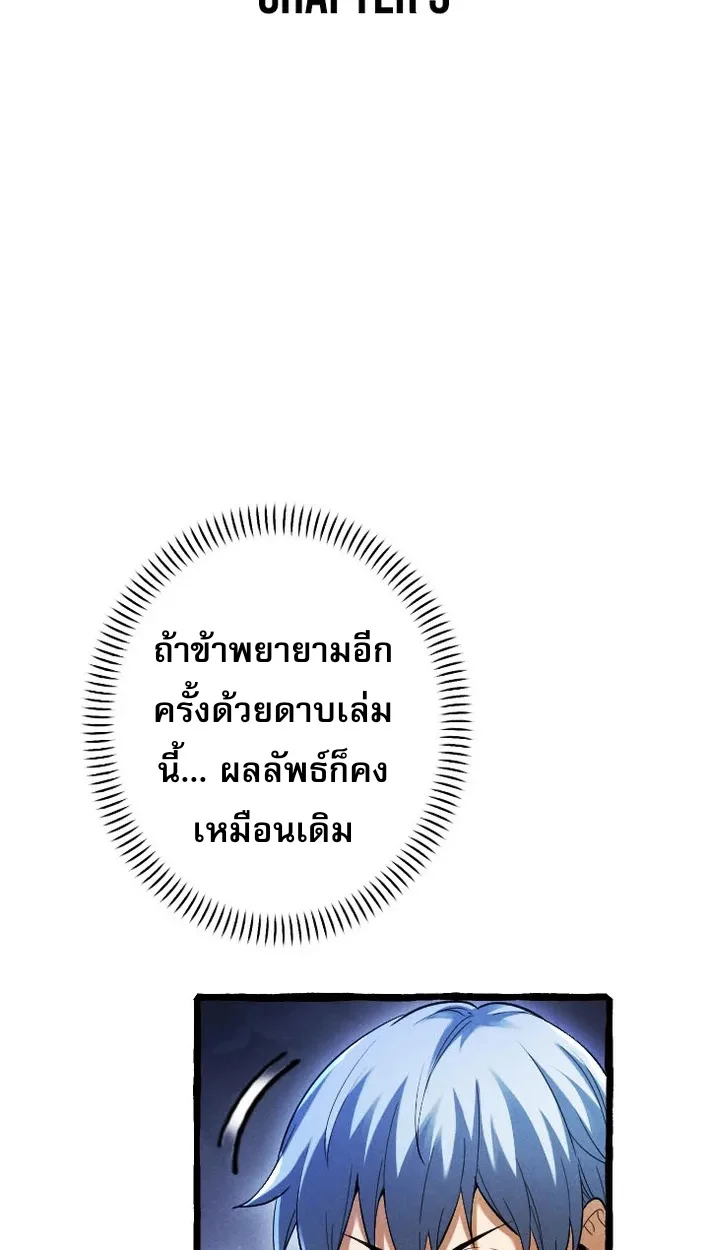 Return of the First Patriarch: The Strongest Reincarnates into His Descendant 1000 Years Later การกลับมาของบรรพชนรุ่นแรก: จอมยุทธ์ผู้แข็งแกร่งที่สุดกลับชาติมาเกิดเป็นทายาทในอีกพันปีต่อมา ตอนที่ 5 page 7