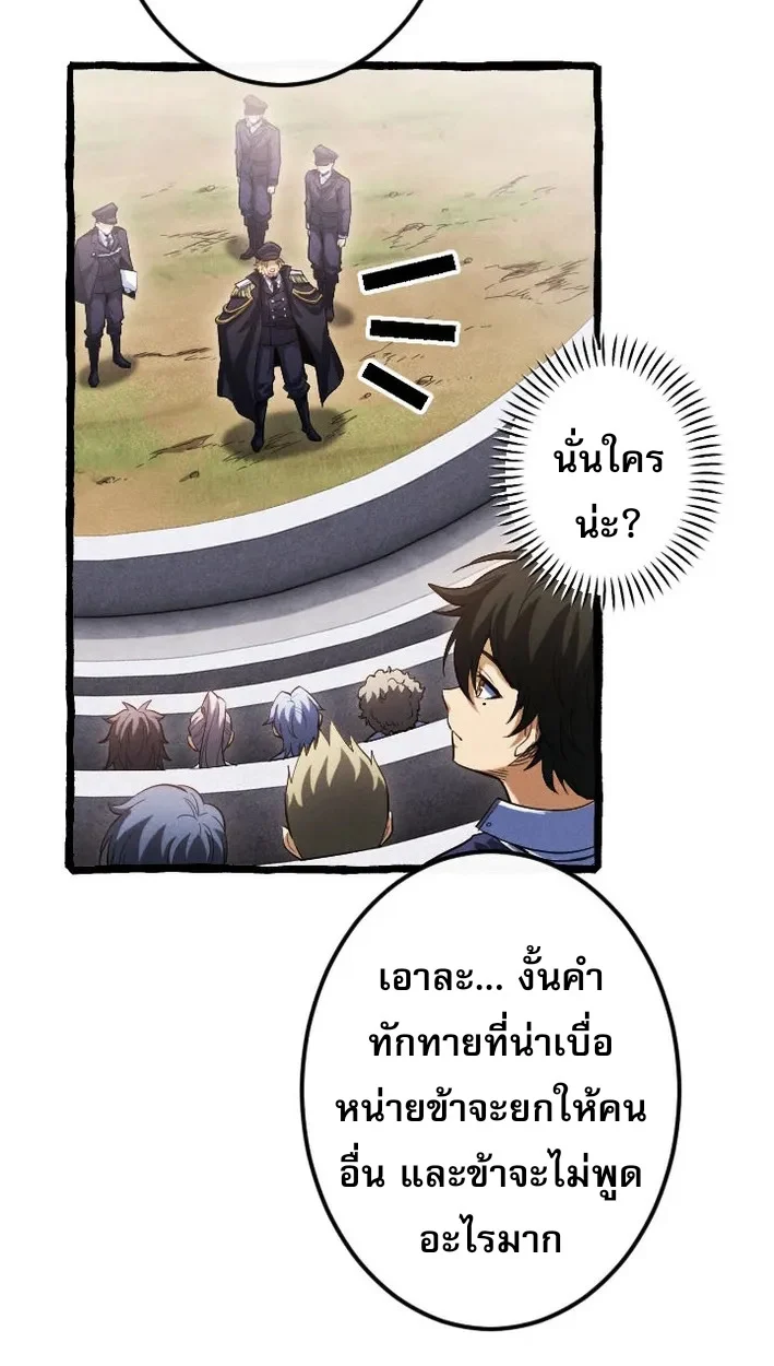 Return of the First Patriarch: The Strongest Reincarnates into His Descendant 1000 Years Later การกลับมาของบรรพชนรุ่นแรก: จอมยุทธ์ผู้แข็งแกร่งที่สุดกลับชาติมาเกิดเป็นทายาทในอีกพันปีต่อมา ตอนที่ 5 page 63