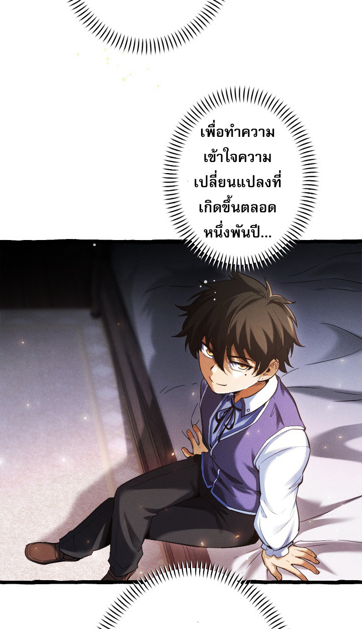 Return of the First Patriarch: The Strongest Reincarnates into His Descendant 1000 Years Later การกลับมาของบรรพชนรุ่นแรก: จอมยุทธ์ผู้แข็งแกร่งที่สุดกลับชาติมาเกิดเป็นทายาทในอีกพันปีต่อมา ตอนที่ 6 page 7