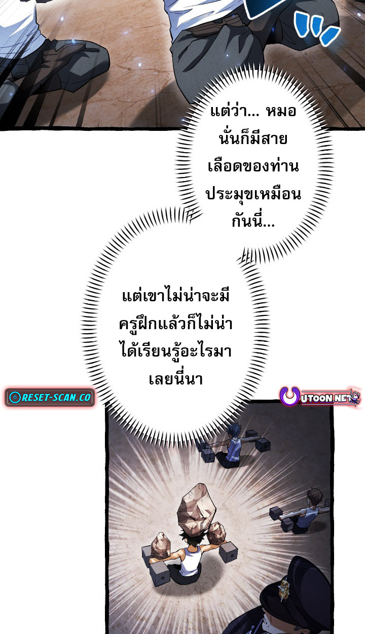 Return of the First Patriarch: The Strongest Reincarnates into His Descendant 1000 Years Later การกลับมาของบรรพชนรุ่นแรก: จอมยุทธ์ผู้แข็งแกร่งที่สุดกลับชาติมาเกิดเป็นทายาทในอีกพันปีต่อมา ตอนที่ 6 page 17