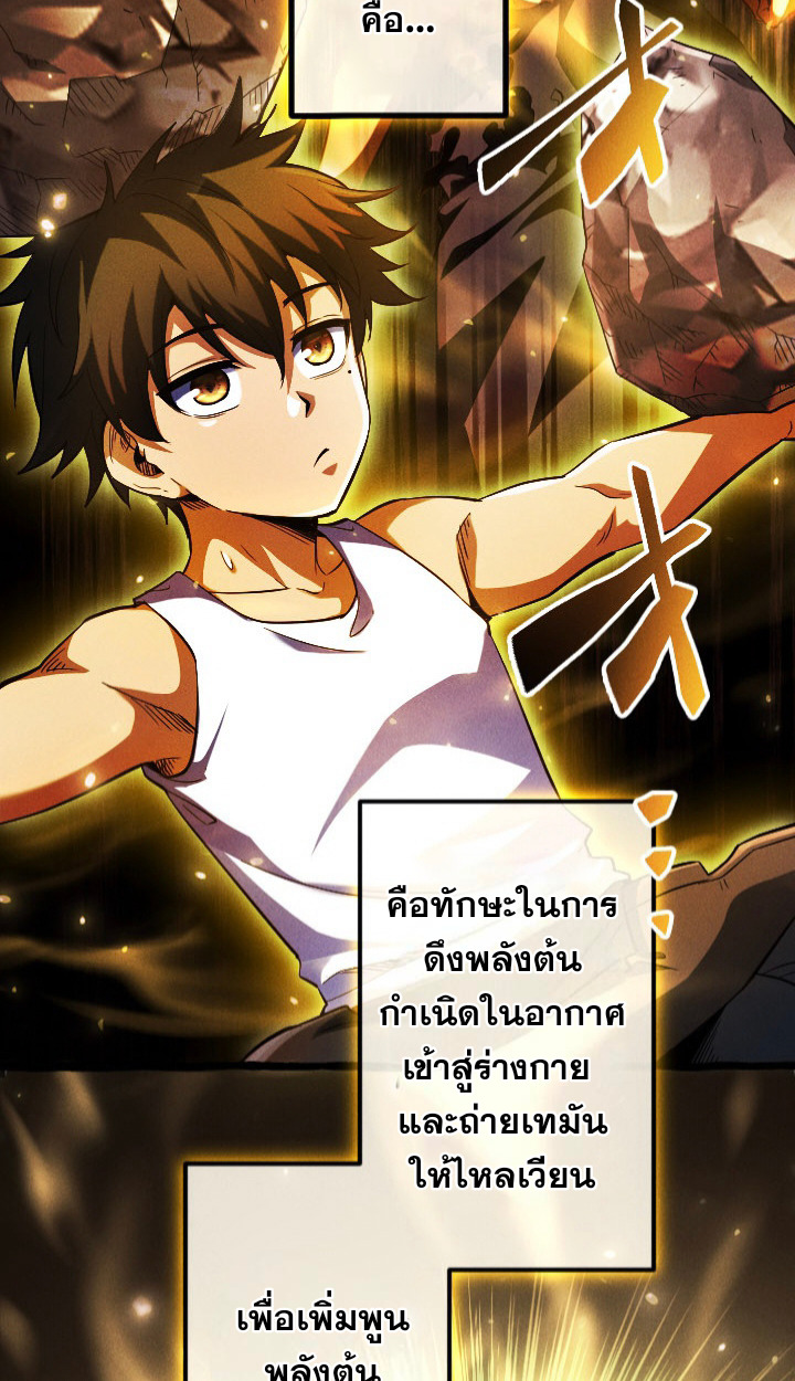 Return of the First Patriarch: The Strongest Reincarnates into His Descendant 1000 Years Later การกลับมาของบรรพชนรุ่นแรก: จอมยุทธ์ผู้แข็งแกร่งที่สุดกลับชาติมาเกิดเป็นทายาทในอีกพันปีต่อมา ตอนที่ 6 page 20