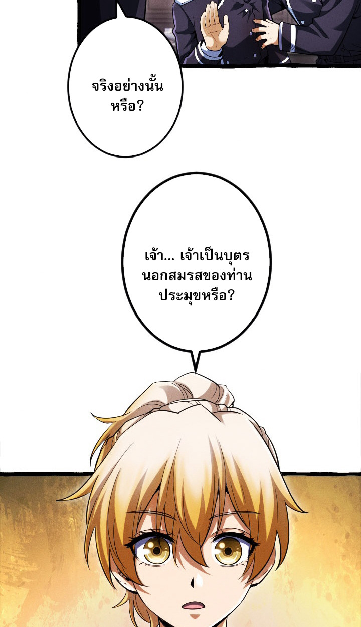 Return of the First Patriarch: The Strongest Reincarnates into His Descendant 1000 Years Later การกลับมาของบรรพชนรุ่นแรก: จอมยุทธ์ผู้แข็งแกร่งที่สุดกลับชาติมาเกิดเป็นทายาทในอีกพันปีต่อมา ตอนที่ 6 page 42