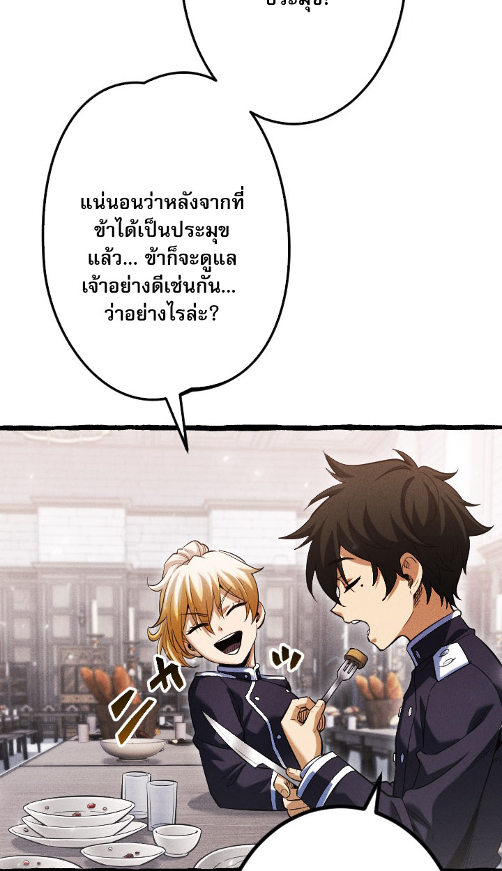 Return of the First Patriarch: The Strongest Reincarnates into His Descendant 1000 Years Later การกลับมาของบรรพชนรุ่นแรก: จอมยุทธ์ผู้แข็งแกร่งที่สุดกลับชาติมาเกิดเป็นทายาทในอีกพันปีต่อมา ตอนที่ 6 page 51