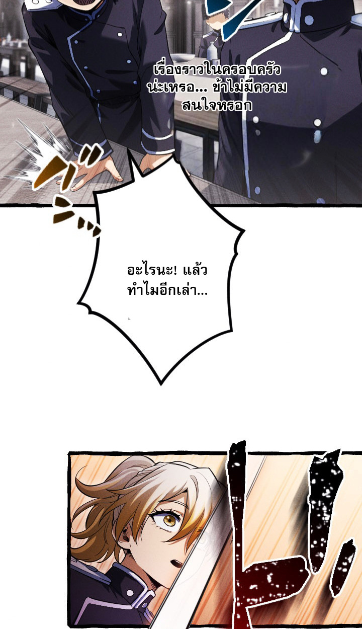 Return of the First Patriarch: The Strongest Reincarnates into His Descendant 1000 Years Later การกลับมาของบรรพชนรุ่นแรก: จอมยุทธ์ผู้แข็งแกร่งที่สุดกลับชาติมาเกิดเป็นทายาทในอีกพันปีต่อมา ตอนที่ 6 page 57