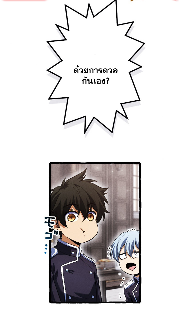 Return of the First Patriarch: The Strongest Reincarnates into His Descendant 1000 Years Later การกลับมาของบรรพชนรุ่นแรก: จอมยุทธ์ผู้แข็งแกร่งที่สุดกลับชาติมาเกิดเป็นทายาทในอีกพันปีต่อมา ตอนที่ 6 page 66